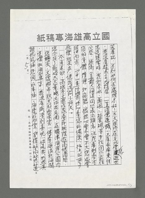 主要名稱：您是那年秋天裡一朵靜止了的雲－追念李春生兄（影本）圖檔，第5張，共7張