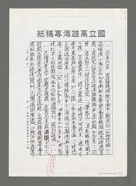 主要名稱：您是那年秋天裡一朵靜止了的雲－追念李春生兄（影本）圖檔，第6張，共7張