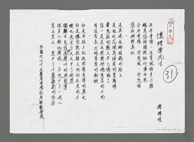 主要名稱：懷鍾雷先生（影本）圖檔，第1張，共2張