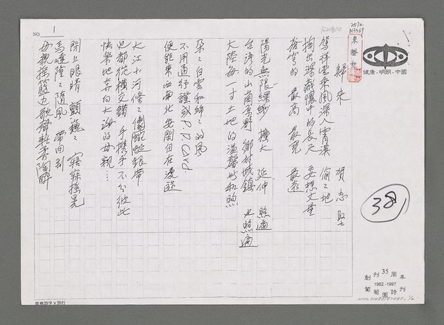 主要名稱：歸來（影本）圖檔，第1張，共3張