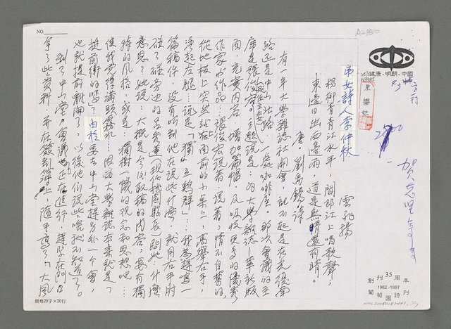 主要名稱：弔女詩人李仲秋（影本）圖檔，第1張，共7張