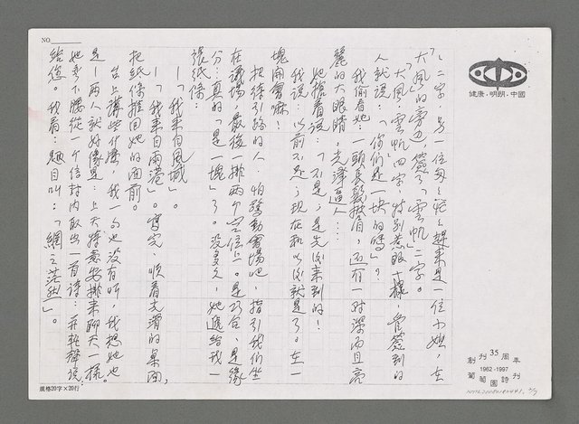 主要名稱：弔女詩人李仲秋（影本）圖檔，第2張，共7張