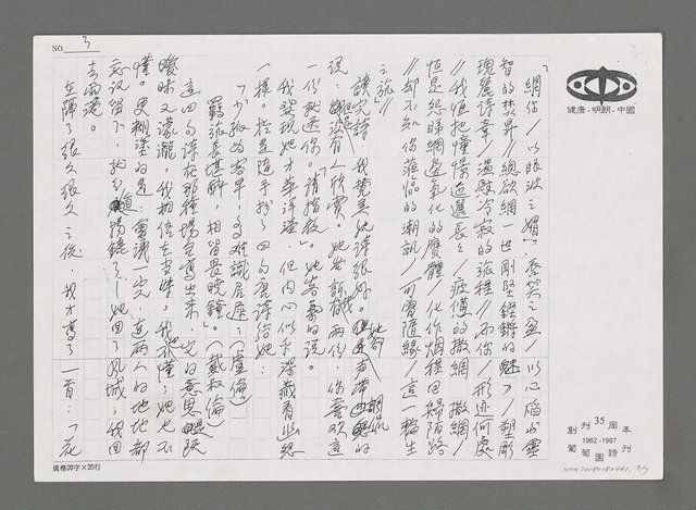 主要名稱：弔女詩人李仲秋（影本）圖檔，第3張，共7張