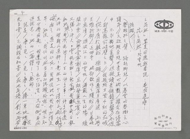 主要名稱：弔女詩人李仲秋（影本）圖檔，第4張，共7張