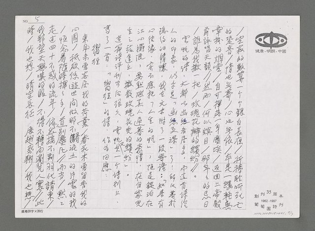 主要名稱：弔女詩人李仲秋（影本）圖檔，第5張，共7張