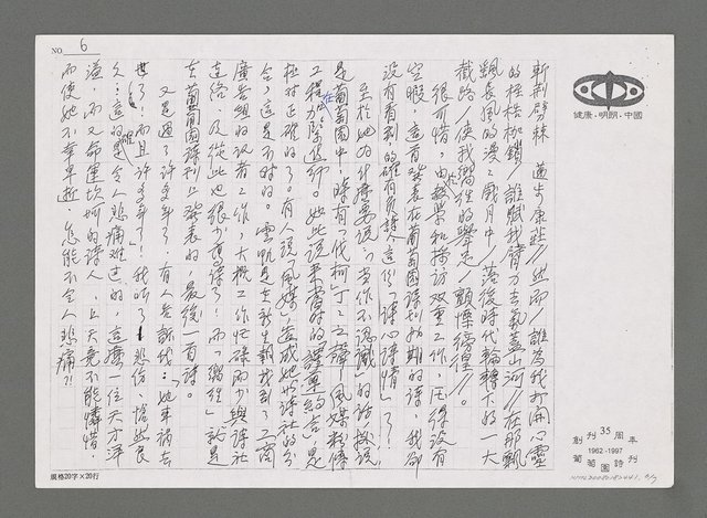 主要名稱：弔女詩人李仲秋（影本）圖檔，第6張，共7張