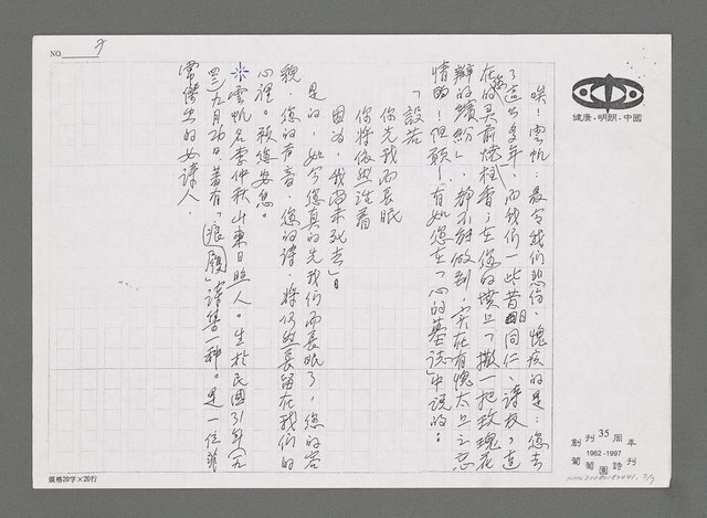 主要名稱：弔女詩人李仲秋（影本）圖檔，第7張，共7張