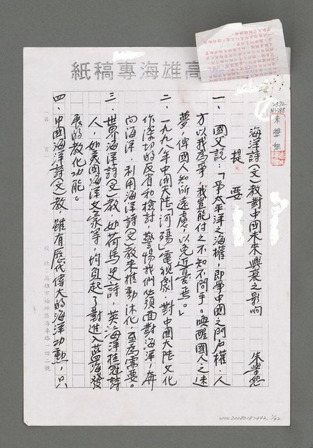 主要名稱：海洋詩（文）教對中國未來興衰之影響（影本）圖檔，第2張，共43張