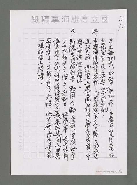 主要名稱：海洋詩（文）教對中國未來興衰之影響（影本）圖檔，第3張，共43張