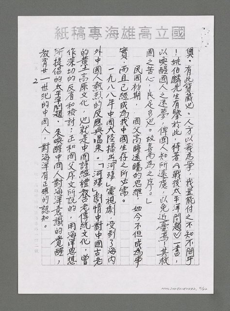 主要名稱：海洋詩（文）教對中國未來興衰之影響（影本）圖檔，第5張，共43張