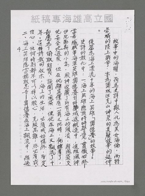 主要名稱：海洋詩（文）教對中國未來興衰之影響（影本）圖檔，第7張，共43張