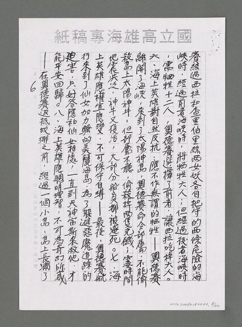 主要名稱：海洋詩（文）教對中國未來興衰之影響（影本）圖檔，第9張，共43張