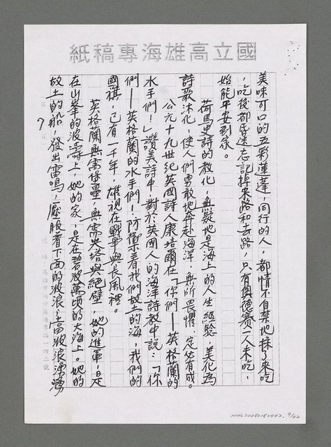 主要名稱：海洋詩（文）教對中國未來興衰之影響（影本）圖檔，第10張，共43張