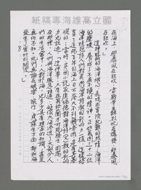 主要名稱：海洋詩（文）教對中國未來興衰之影響（影本）圖檔，第11張，共43張