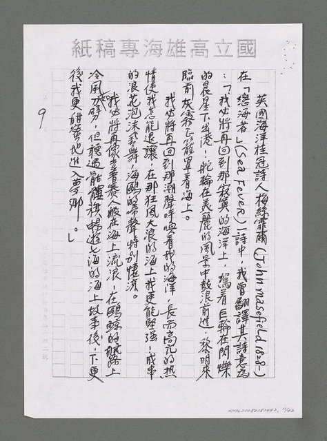 主要名稱：海洋詩（文）教對中國未來興衰之影響（影本）圖檔，第12張，共43張