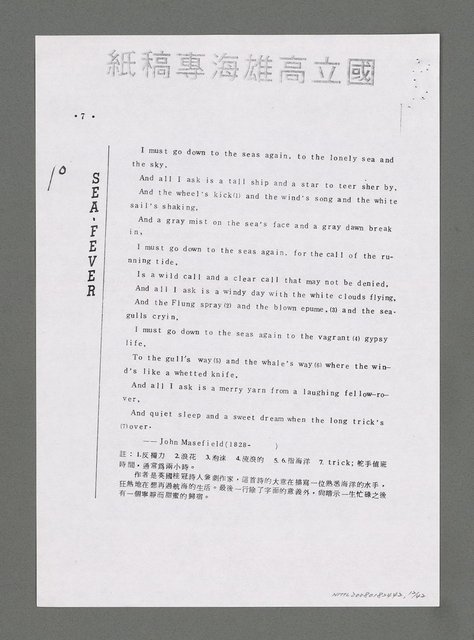 主要名稱：海洋詩（文）教對中國未來興衰之影響（影本）圖檔，第13張，共43張