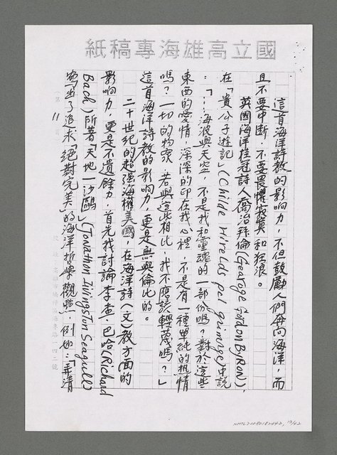 主要名稱：海洋詩（文）教對中國未來興衰之影響（影本）圖檔，第14張，共43張