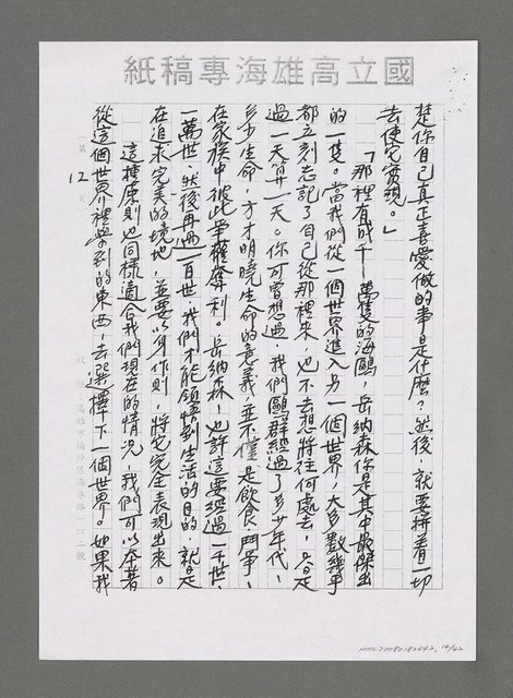 主要名稱：海洋詩（文）教對中國未來興衰之影響（影本）圖檔，第15張，共43張