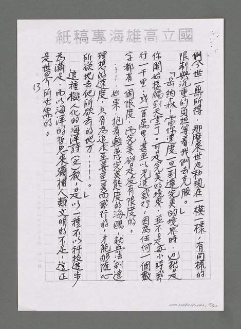 主要名稱：海洋詩（文）教對中國未來興衰之影響（影本）圖檔，第16張，共43張