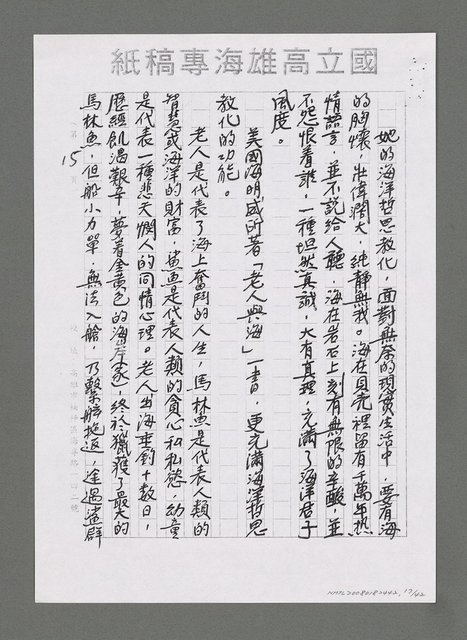 主要名稱：海洋詩（文）教對中國未來興衰之影響（影本）圖檔，第18張，共43張