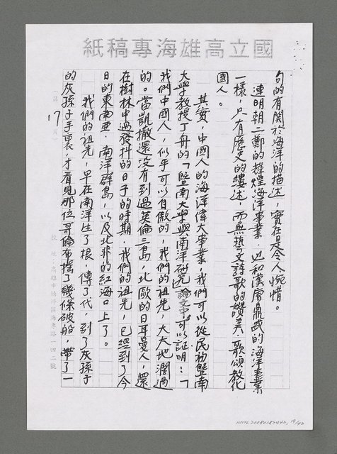 主要名稱：海洋詩（文）教對中國未來興衰之影響（影本）圖檔，第20張，共43張