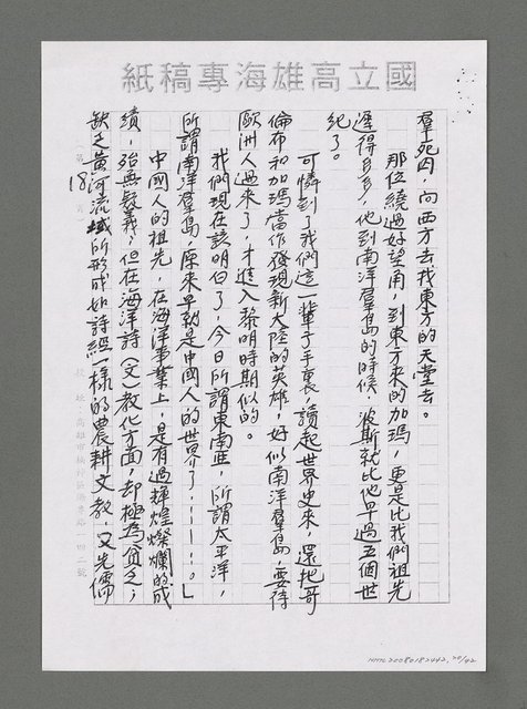 主要名稱：海洋詩（文）教對中國未來興衰之影響（影本）圖檔，第21張，共43張