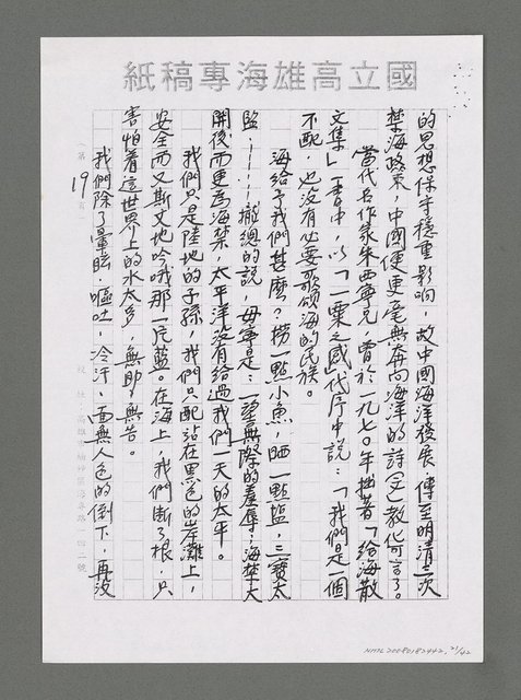 主要名稱：海洋詩（文）教對中國未來興衰之影響（影本）圖檔，第22張，共43張