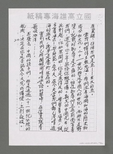 主要名稱：海洋詩（文）教對中國未來興衰之影響（影本）圖檔，第23張，共43張