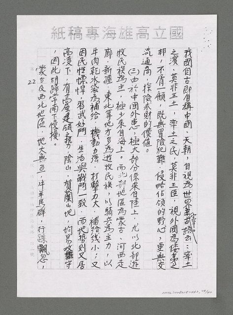 主要名稱：海洋詩（文）教對中國未來興衰之影響（影本）圖檔，第25張，共43張