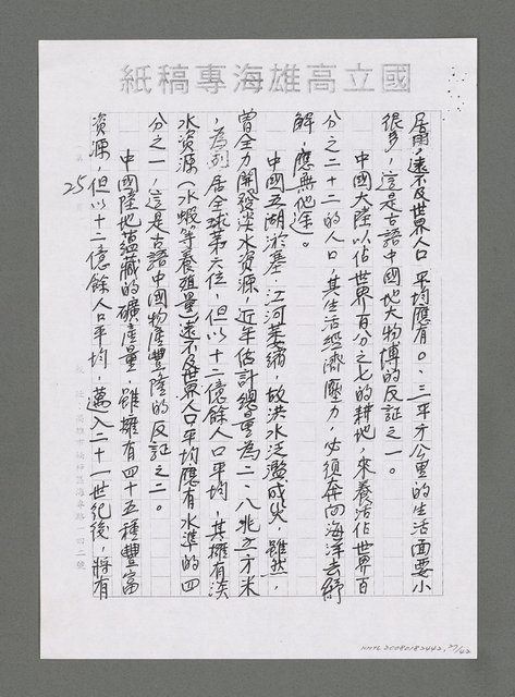 主要名稱：海洋詩（文）教對中國未來興衰之影響（影本）圖檔，第28張，共43張