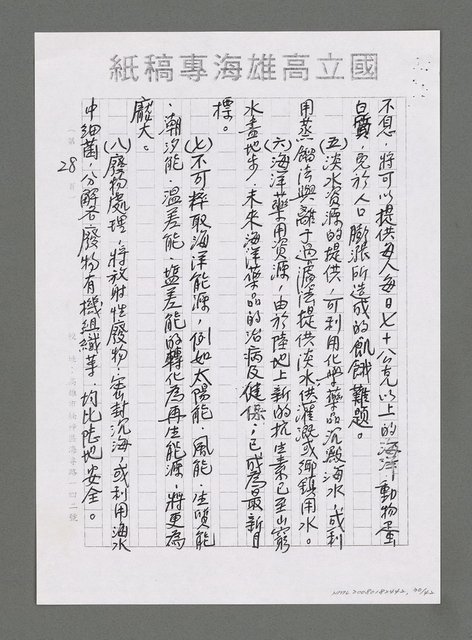 主要名稱：海洋詩（文）教對中國未來興衰之影響（影本）圖檔，第31張，共43張