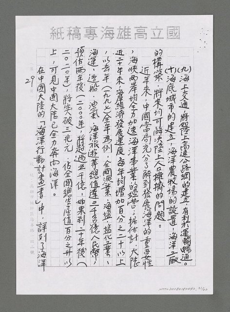 主要名稱：海洋詩（文）教對中國未來興衰之影響（影本）圖檔，第32張，共43張