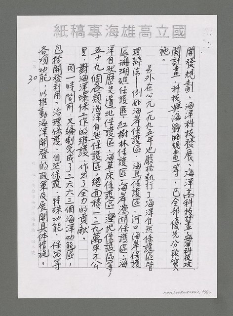 主要名稱：海洋詩（文）教對中國未來興衰之影響（影本）圖檔，第33張，共43張