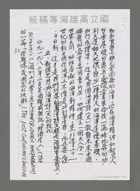 主要名稱：海洋詩（文）教對中國未來興衰之影響（影本）圖檔，第35張，共43張