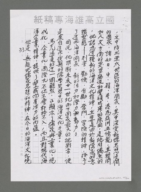 主要名稱：海洋詩（文）教對中國未來興衰之影響（影本）圖檔，第36張，共43張