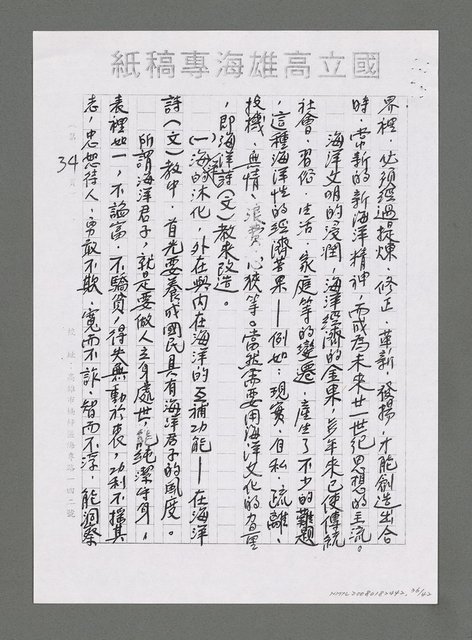 主要名稱：海洋詩（文）教對中國未來興衰之影響（影本）圖檔，第37張，共43張