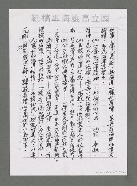 主要名稱：海洋詩（文）教對中國未來興衰之影響（影本）圖檔，第38張，共43張