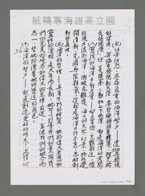 主要名稱：海洋詩（文）教對中國未來興衰之影響（影本）圖檔，第39張，共43張