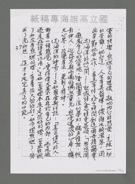 主要名稱：海洋詩（文）教對中國未來興衰之影響（影本）圖檔，第40張，共43張