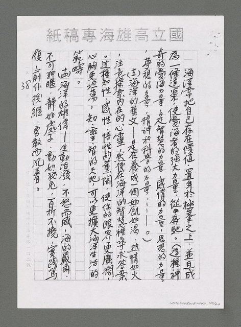 主要名稱：海洋詩（文）教對中國未來興衰之影響（影本）圖檔，第41張，共43張