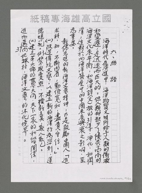 主要名稱：海洋詩（文）教對中國未來興衰之影響（影本）圖檔，第42張，共43張