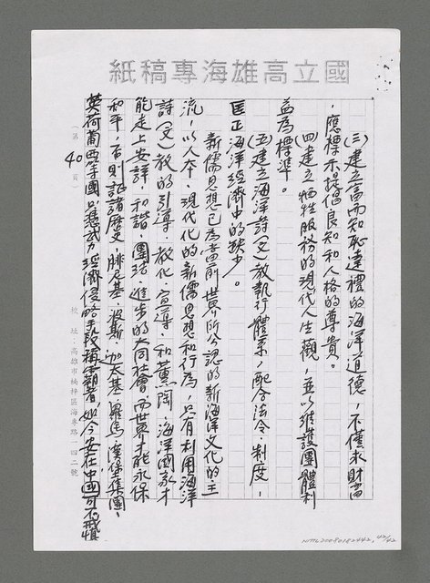 主要名稱：海洋詩（文）教對中國未來興衰之影響（影本）圖檔，第43張，共43張