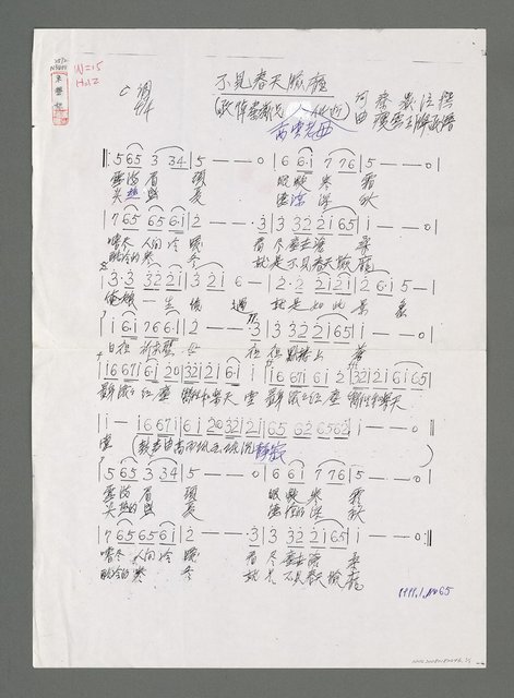 主要名稱：「不見春天臉龐」歌譜（影本）圖檔，第1張，共1張