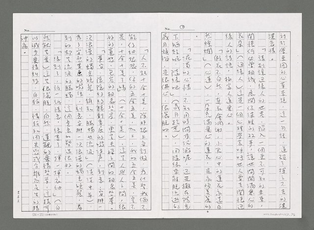 主要名稱：夢裡夢外都美麗－讀許心華著「夢裡夢外」（影本）圖檔，第2張，共3張