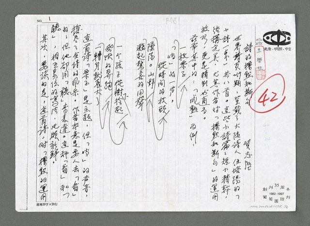 主要名稱：詩的標點和斷句（影本）圖檔，第1張，共5張