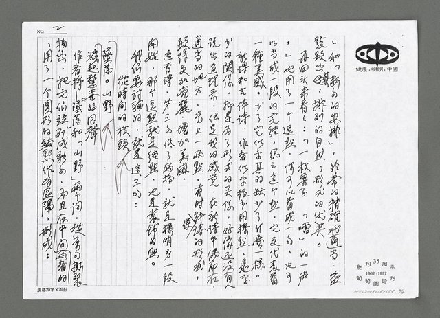 主要名稱：詩的標點和斷句（影本）圖檔，第2張，共5張