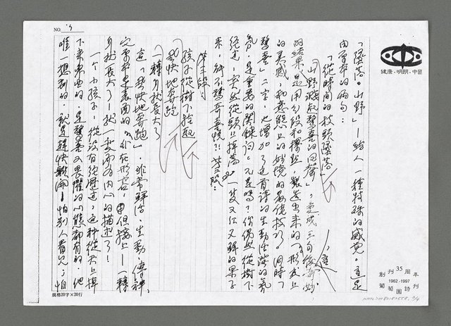 主要名稱：詩的標點和斷句（影本）圖檔，第3張，共5張