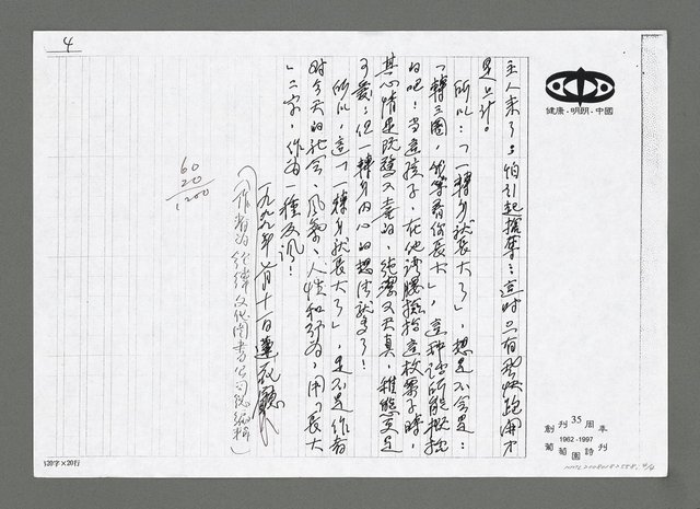 主要名稱：詩的標點和斷句（影本）圖檔，第4張，共5張