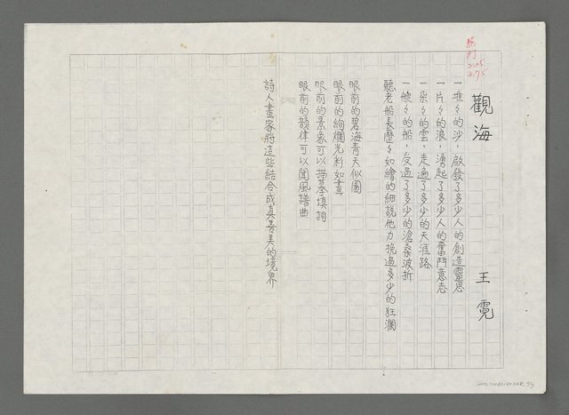主要名稱：海洋組曲（影本）圖檔，第2張，共7張