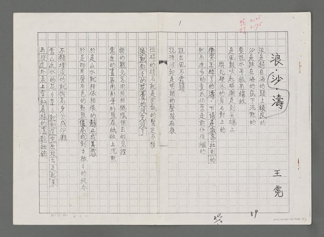 主要名稱：海洋組曲（影本）圖檔，第3張，共7張